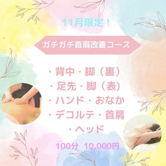 11月限定！

肩や首の張りやこりが
気になる方におすすめ！

ガチガチの肩もスッキリです☺️

＊＊＊＊＊＊＊＊＊＊＊＊＊＊＊＊＊＊＊＊＊＊＊＊
Grasse【グラース株式会社】
アロマテラピー＆オーガニックティー
サロン・スクール・ショップ
【公益社団法人 日本アロマ環境協会総合資格認定校】
【一般社団法人 日本ティーウェリスト協会旭川教室】
〒070-8004旭川市神楽4条12丁目1-1
0166-61-6722 /　080-6085-7311
MAIL　info@grasse-aroma.com
HP　　https://www.grasse-aroma.com
Facebook https://www.facebook.com/grassearoma/
●森産科婦人科病院内グラース
〒070-0037旭川市7条通7丁目
＊＊＊＊＊＊＊＊＊＊＊＊＊＊＊＊＊＊＊＊＊＊＊＊

#グラース旭川
#旭川
#北海道
#アロマ
#癒し
#香り
#リラックス
#リフレッシュ
#アカエゾマツ
#はぐりら
#北海道アロマ
#オリジナルアロマ
#精油
#水蒸気蒸留法
#アロマテラピートリートメント
#アロマテラピーサロン
#aeaj
#aeaj総合資格認定校
#グラースアロマテラピースクール
#資格取得
#日本ティーウェリスト協会旭川教室
#香りのある暮らし
#至福のひととき
#免疫力アップ
#自律神経整える
#ふるさと納税
#北海道お土産
#ブレンドデザイナー
#ホットペッパービューティー