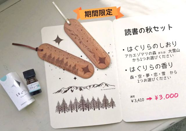 秋を楽しむお得な香りのセット
オンラインショップ限定で販売中です🍁

＊＊＊＊＊＊＊＊＊＊＊＊＊＊＊＊＊＊＊＊＊＊＊＊＊
Grasse【グラース株式会社】
アロマテラピー＆オーガニックティー
サロン・スクール・ショップ
【公益社団法人 日本アロマ環境協会総合資格認定校】
【一般社団法人 ティーウェリスト協会旭川教室】
〒070-8004旭川市神楽4条12丁目1-1
0166-61-6722 /　080-6085-7311
MAIL　info@grasse-aroma.com
HP　　https://www.grasse-aroma.com
Facebook https://www.facebook.com/grassearoma/
●森産科婦人科病院内グラース
〒070-0037旭川市7条通7丁目
＊＊＊＊＊＊＊＊＊＊＊＊＊＊＊＊＊＊＊＊＊＊＊＊

#グラース旭川
#旭川
#北海道
#アロマ
#癒し