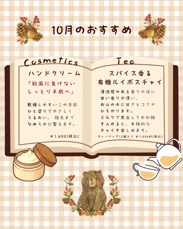 10月のおすすめコスメ&ティーのご案内です😄

寒くなって指先が荒れてしまう季節になりました。
好きな香りでつくるやさしいハンドクリームでケアしてみませんか😊

ティーのおすすめは『スパイス香る有機ルイボスチャイ』です。
ルイボスティーベースなので、カフェインを気にしないで夜のゆっくり時間のお供にピッタリですよ✨️

＊＊＊＊＊＊＊＊＊＊＊＊＊＊＊＊＊＊＊＊＊＊＊＊＊
Grasse【グラース株式会社】
アロマテラピー＆オーガニックティー
サロン・スクール・ショップ
【公益社団法人 日本アロマ環境協会総合資格認定校】
【一般社団法人 ティーウェリスト協会旭川教室】
〒070-8004旭川市神楽4条12丁目1-1
0166-61-6722 /　080-6085-7311
MAIL　info@grasse-aroma.com
HP　　https://www.grasse-aroma.com
Facebook https://www.facebook.com/grassearoma/
●森産科婦人科病院内グラース
〒070-0037旭川市7条通7丁目
＊＊＊＊＊＊＊＊＊＊＊＊＊＊＊＊＊＊＊＊＊＊＊＊

#グラース旭川
#旭川
#北海道
#アロマ
#癒し